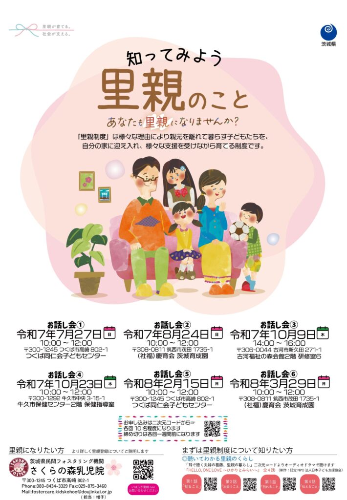 【お話し会】知ってみよう里親のこと