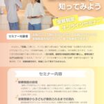 里親制度オンラインセミナーのチラシ表