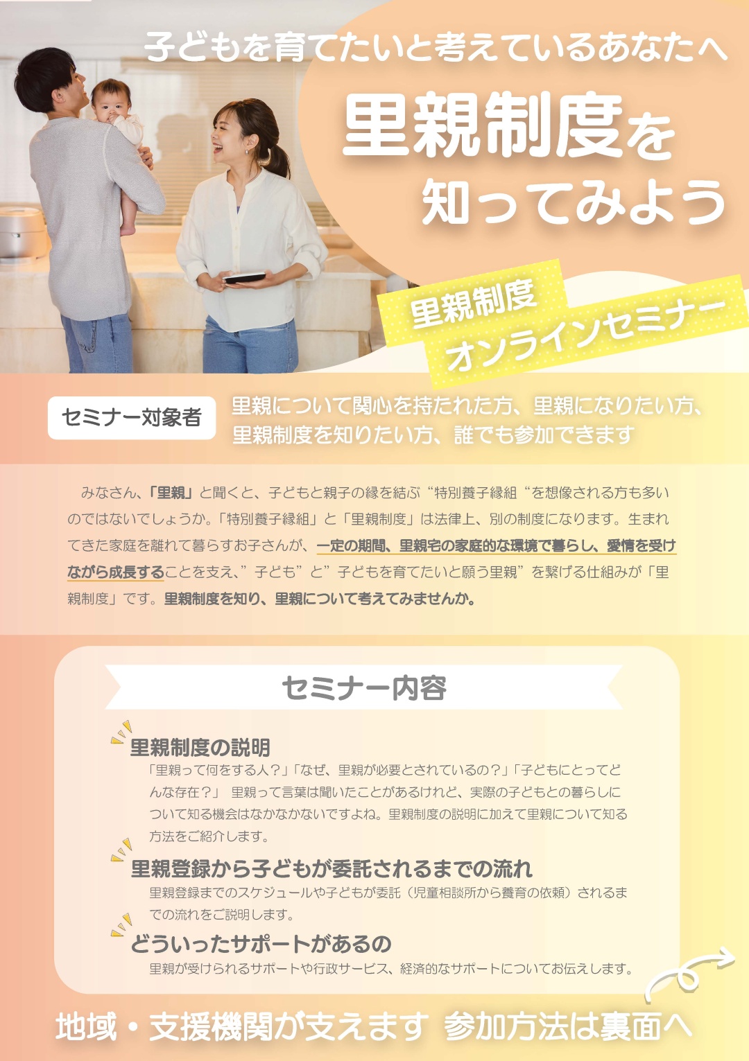 【７月20日開催】里親制度オンラインセミナーのご案内