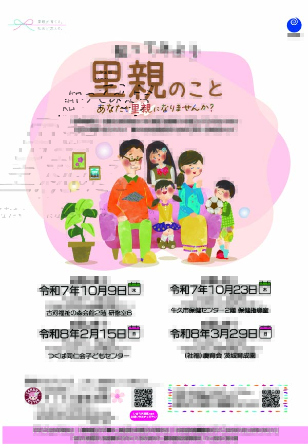 【お話し会】知ってみよう里親のこと