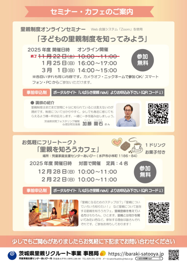 R7.11月オンラインセミナー・カフェA4チラシ裏【Web用】11月終了