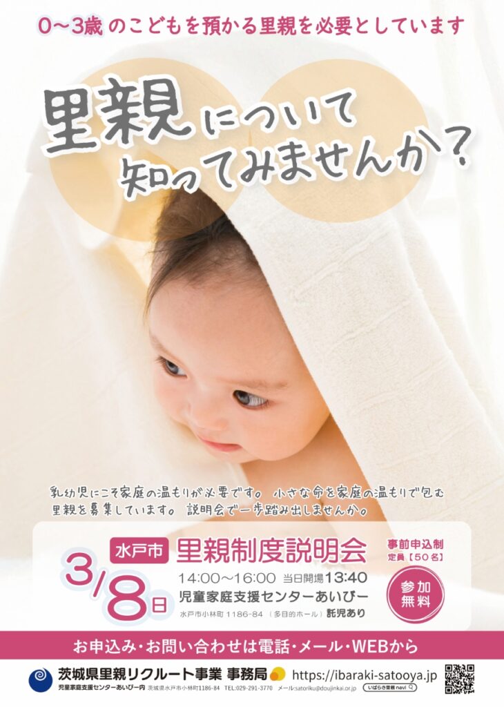 R8.3月里親制度説明会チラシ