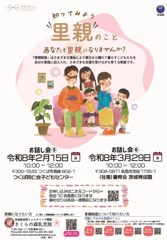 「お話し会」チラシ