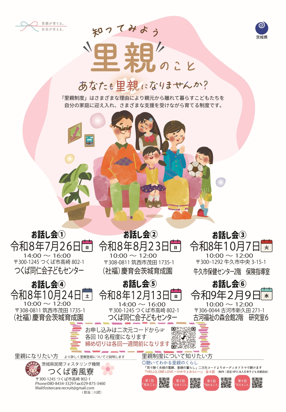 【お話し会】知ってみよう里親のこと