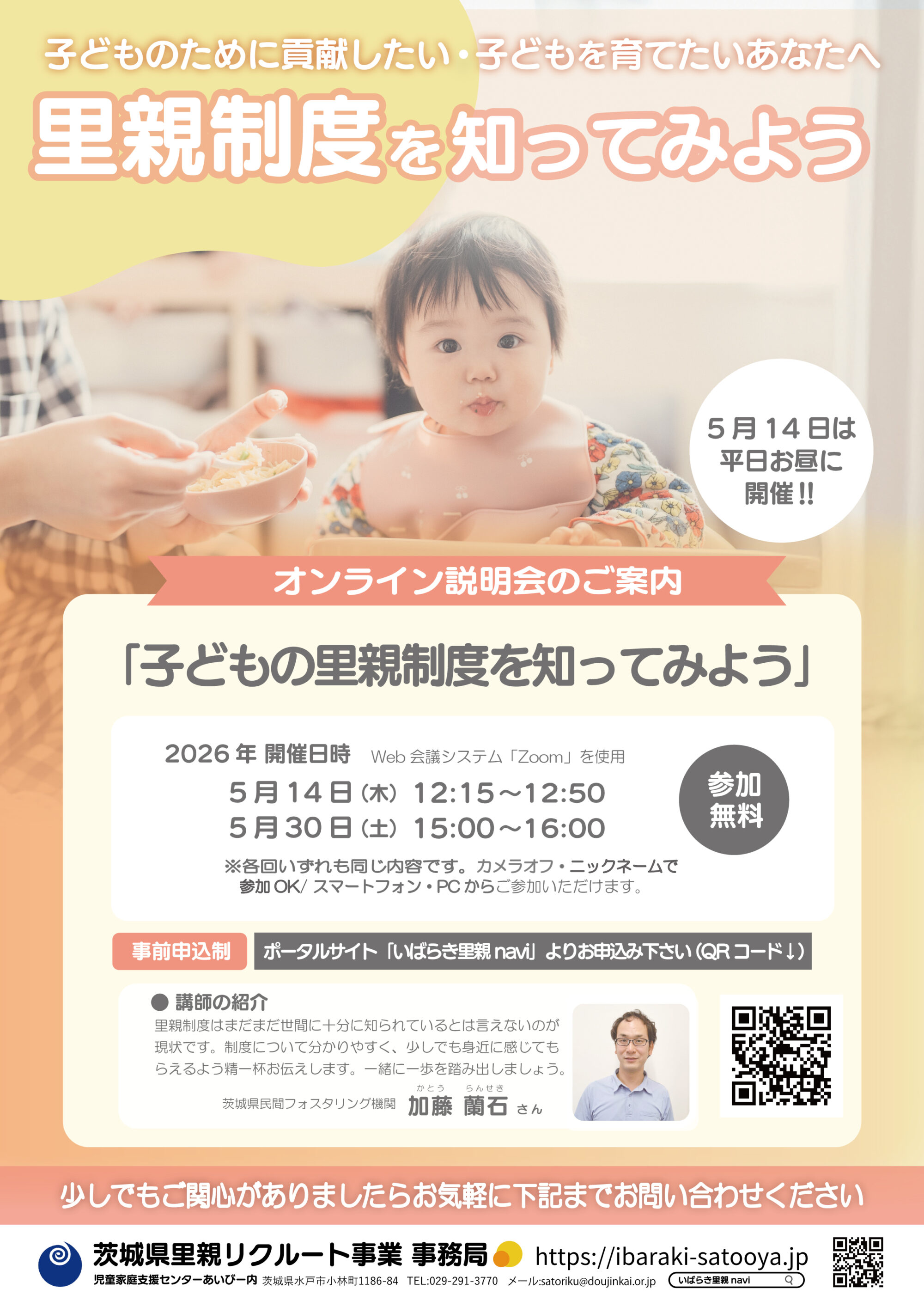 【5月オンライン説明会】平日お昼の時間帯にも開催します