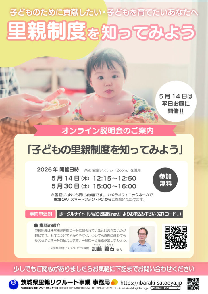 【5月オンライン説明会】平日お昼の時間帯にも開催します