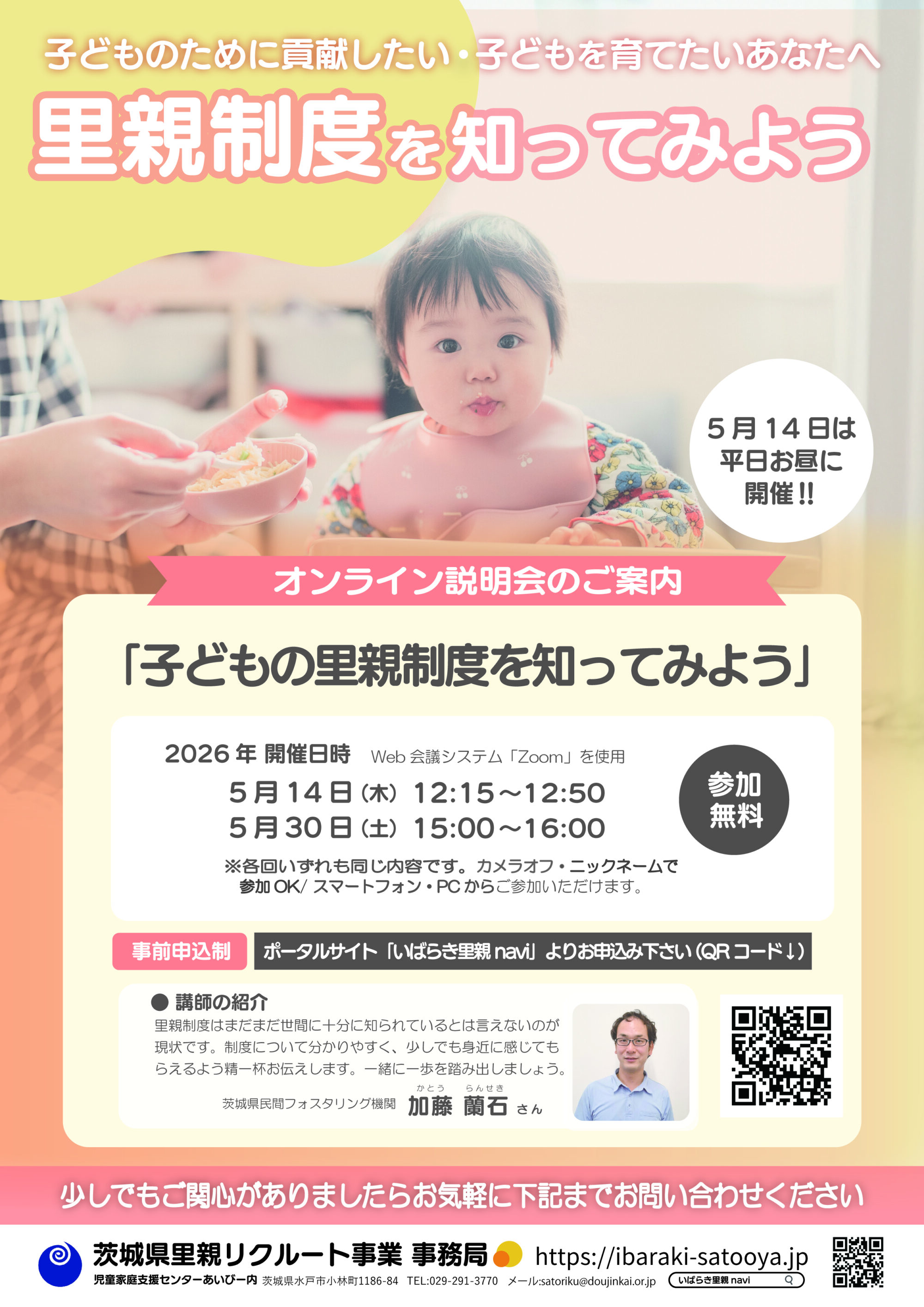 【5月オンライン説明会】平日お昼の時間帯にも開催します