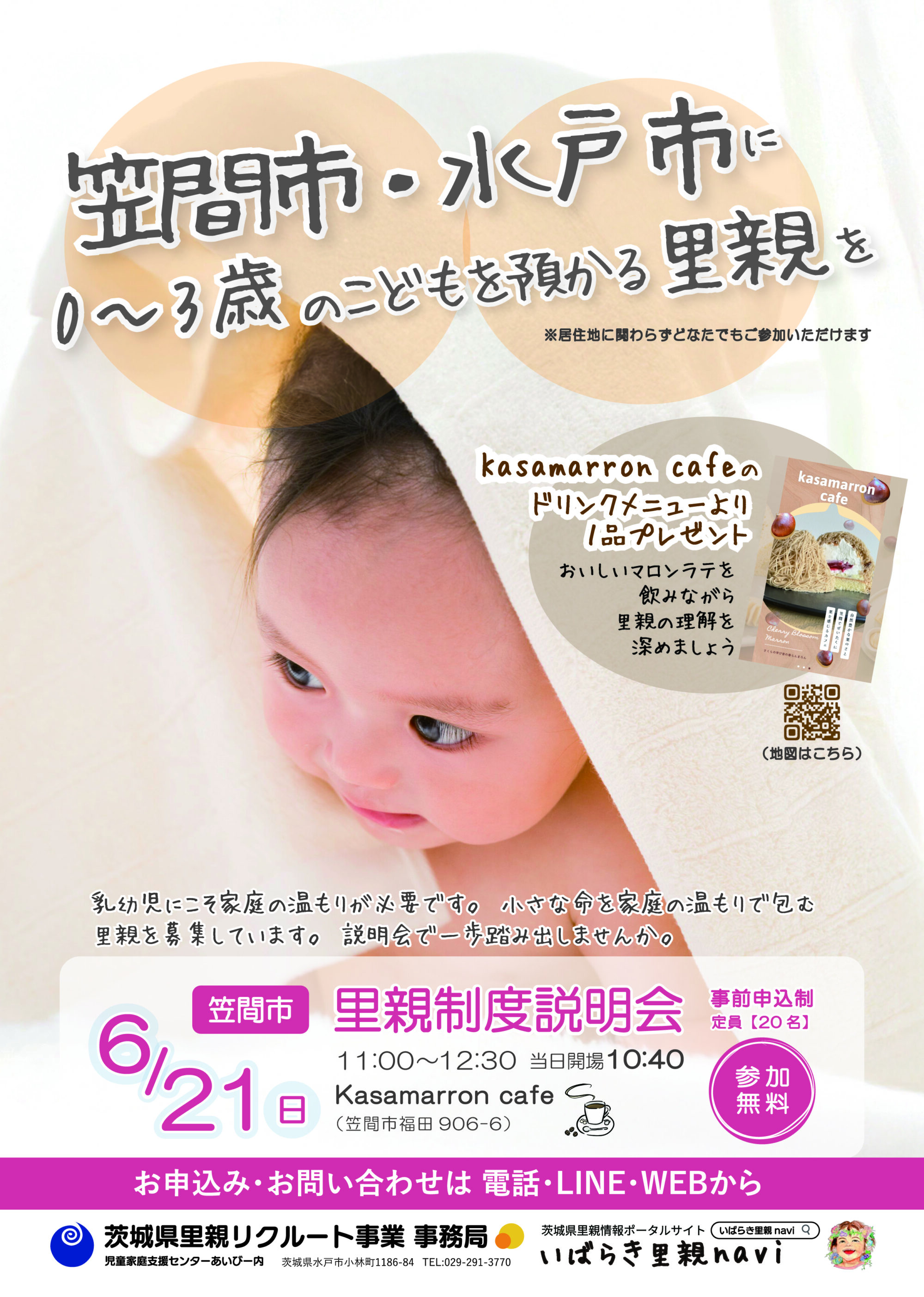 【説明会】６月里親制度説明会のご案内