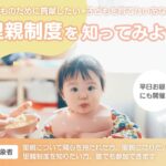 オンライン説明会