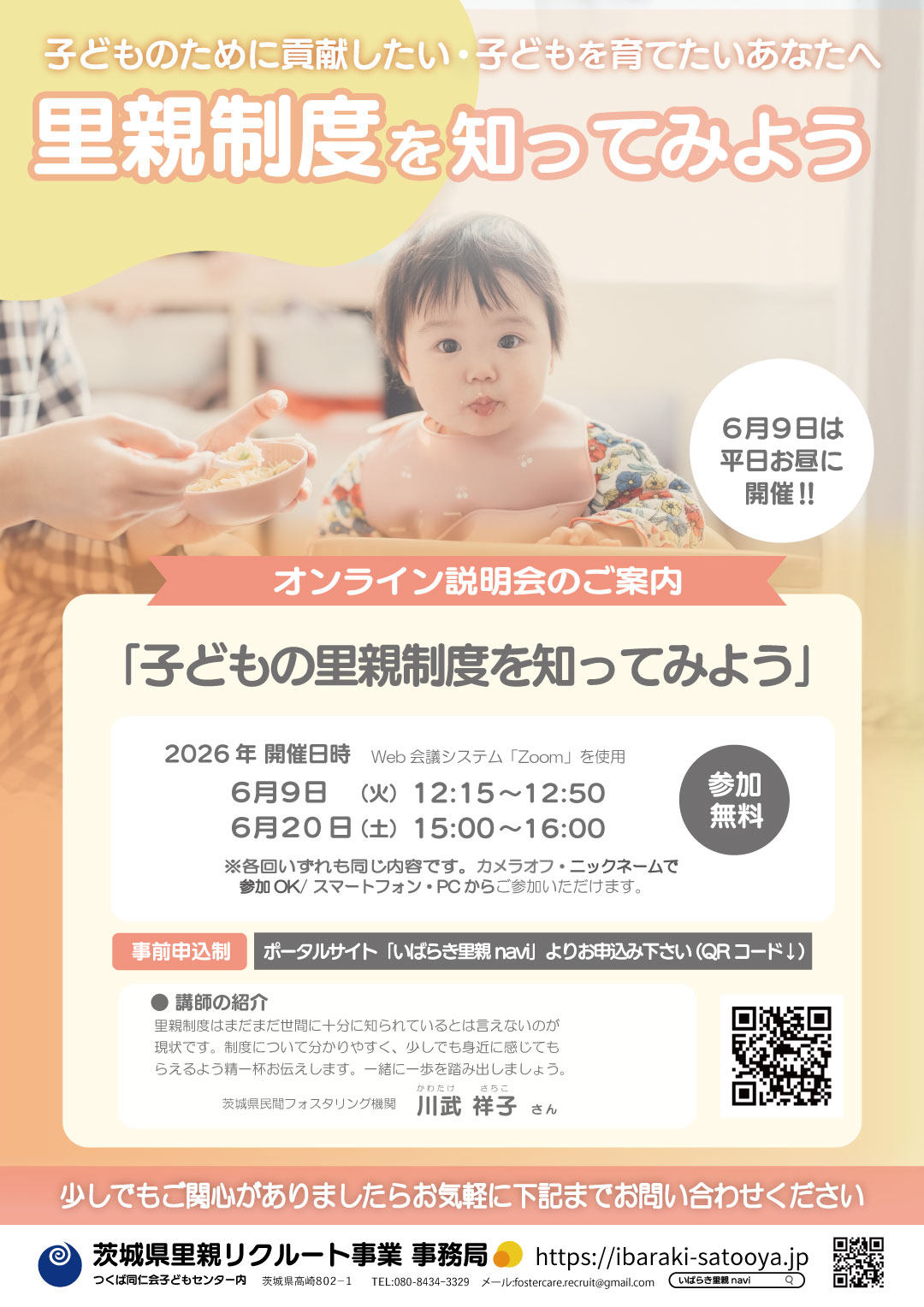 【6月オンライン説明会】平日お昼の時間帯にも開催します