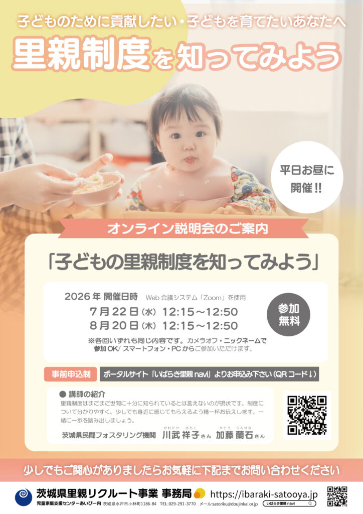 【7月・8月オンライン説明会】平日お昼に開催！