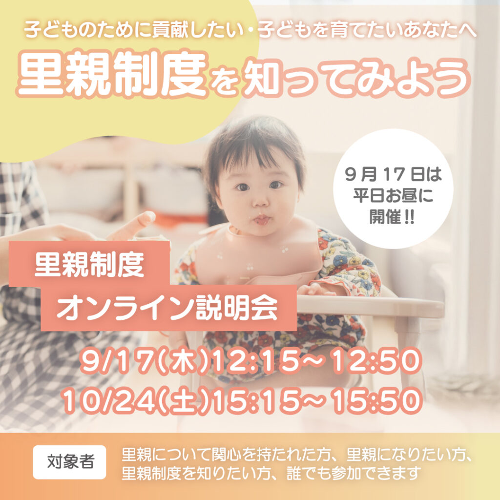 【9月・10月オンライン説明会】平日お昼にも開催！