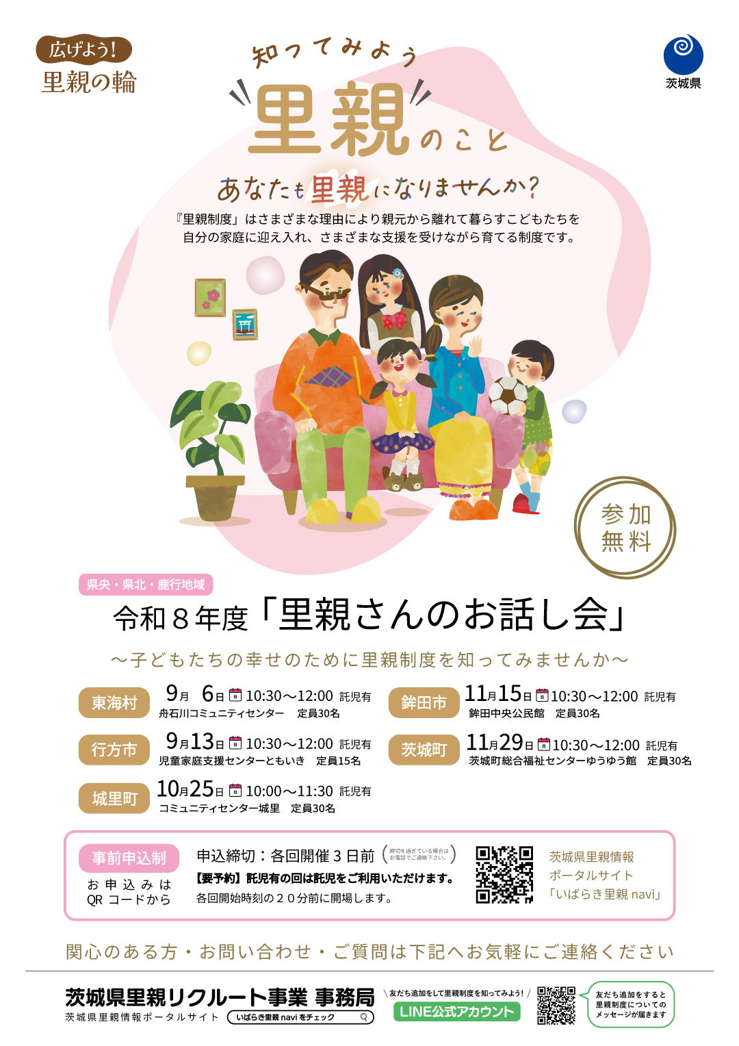 【説明会】9月～11月「里親さんのお話し会」開催のお知らせ