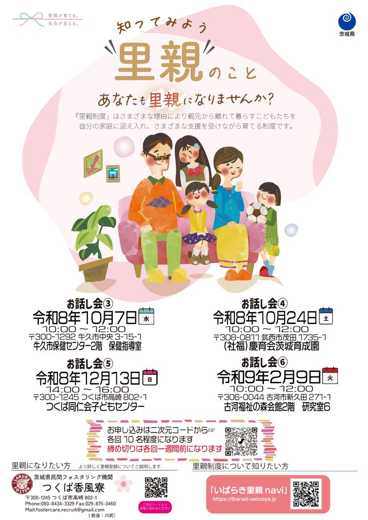 【お話し会】知ってみよう里親のこと